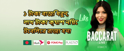 ১০০% স্বাগত ডিপোজিট বোনাস promotion
