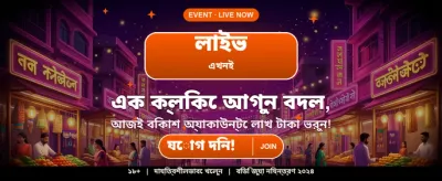 সেরা গেম খেলুন, বড় জিতুন